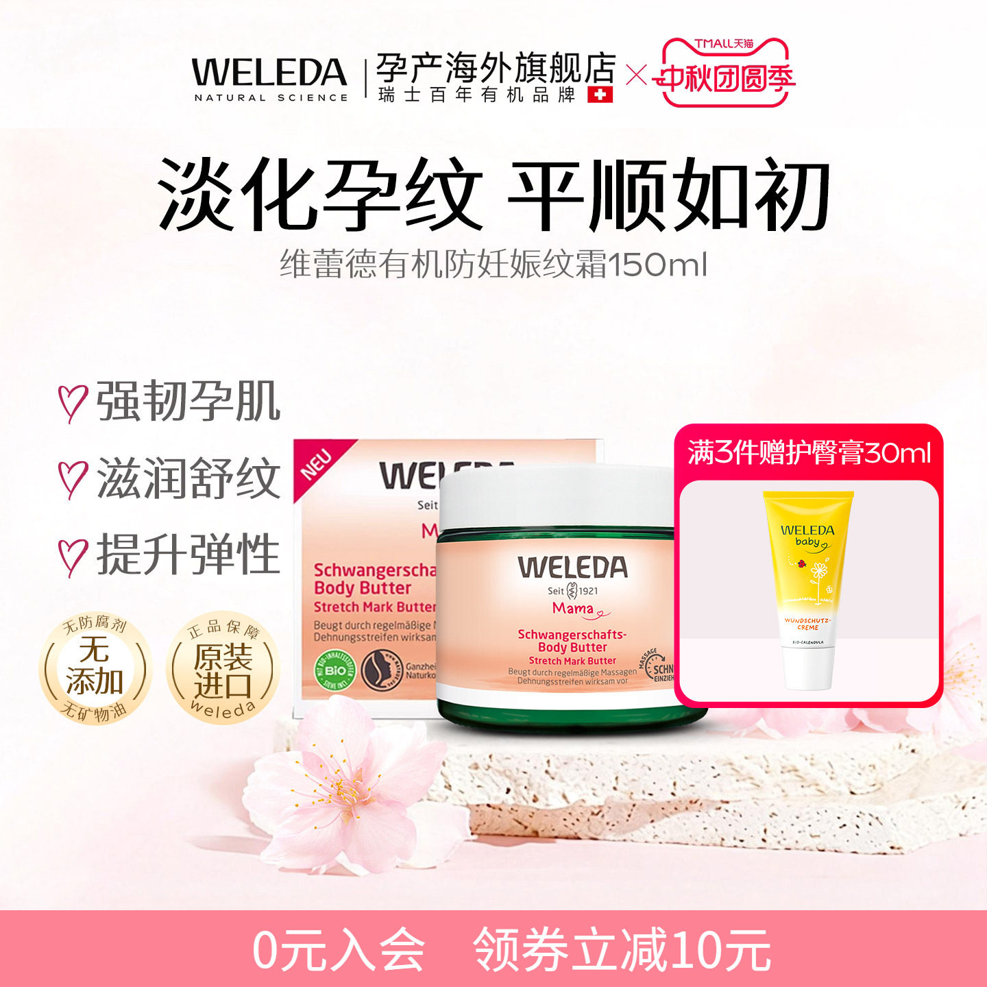 weleda维蕾德孕妇妊娠纹按摩霜