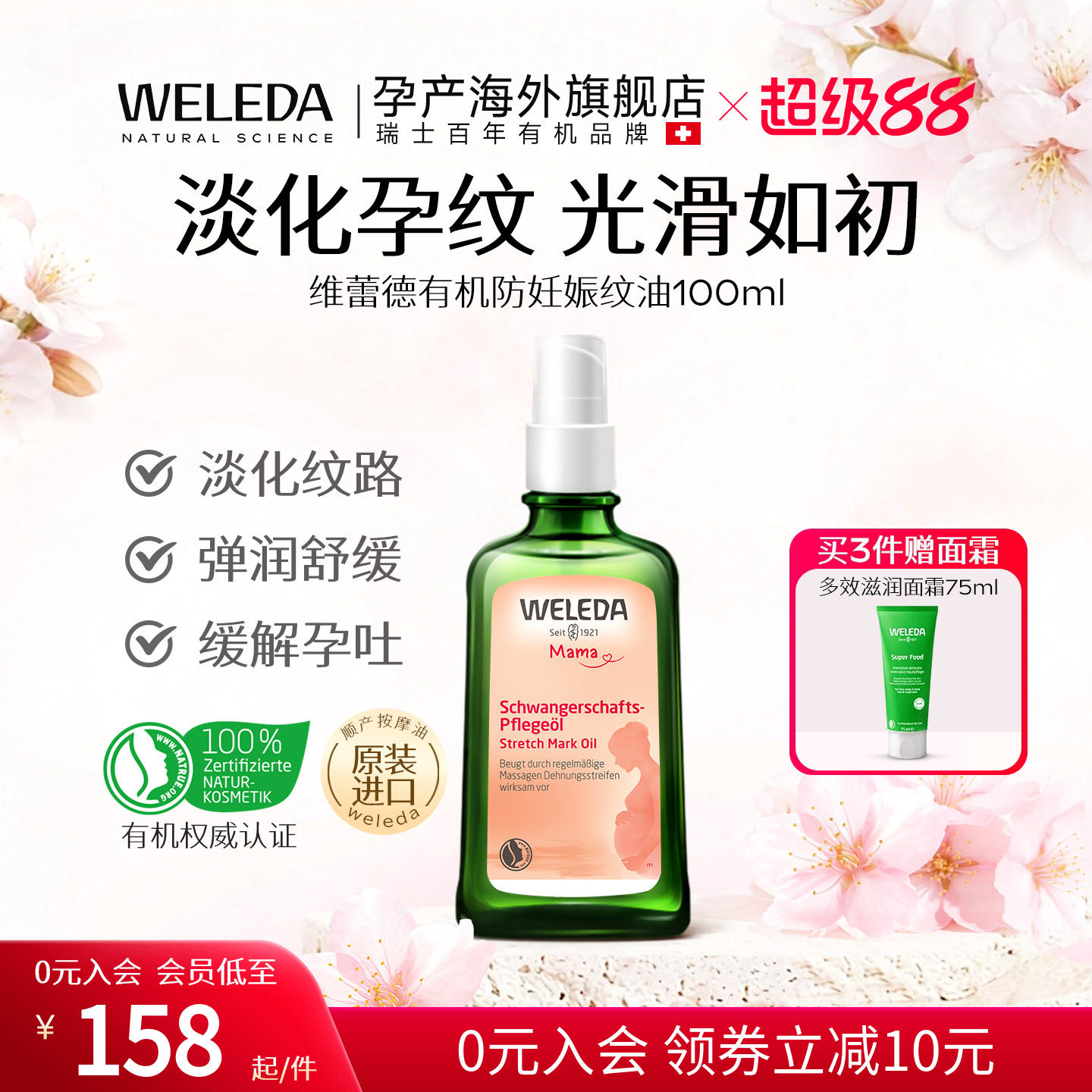 weleda维蕾德妊娠油妊娠纹油孕妇专用妊辰纹防护油防孕纹产后淡化