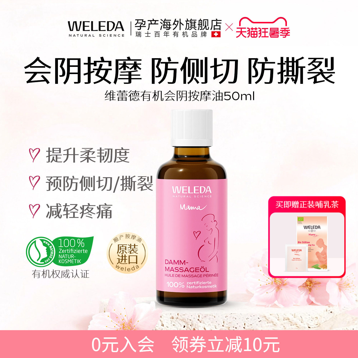weleda维蕾德会阴按摩油德国原装