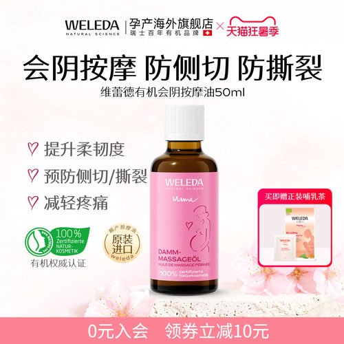 weleda维蕾德会阴按摩油德国原装
