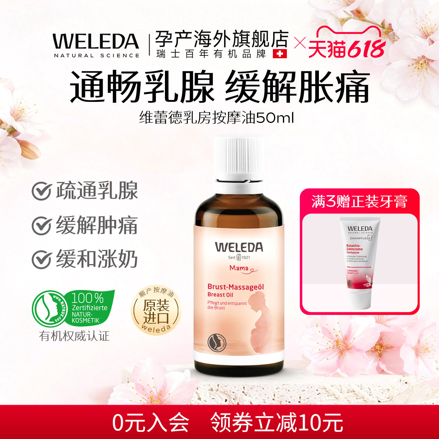 维蕾德乳房按摩油德国原装通畅乳腺提升皮肤弹性乳房保养油