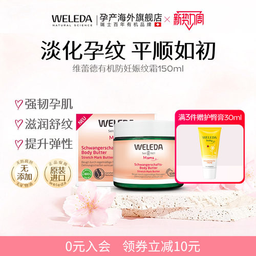 德国原装孕妇去妊娠纹专用按摩霜