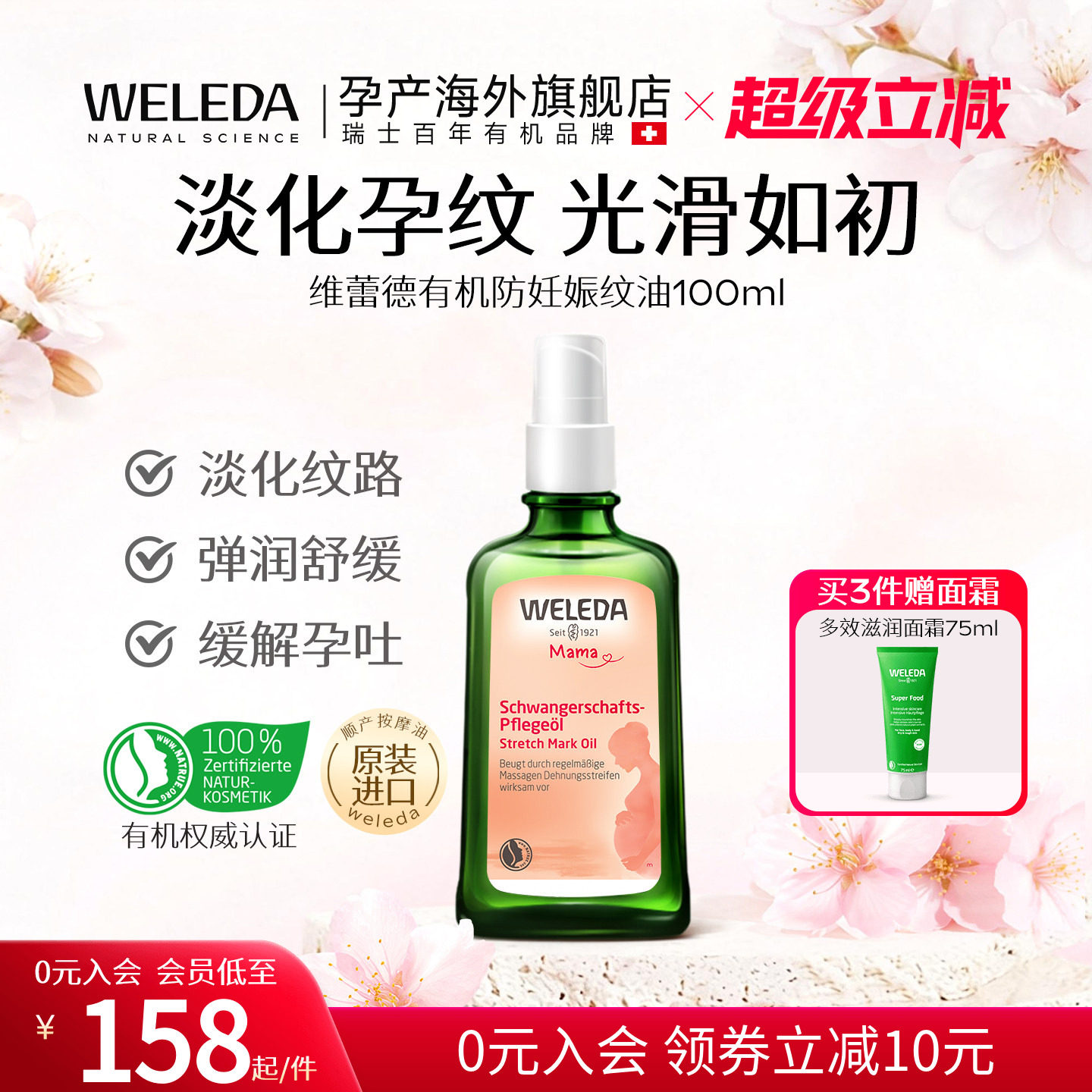 weleda维蕾德妊娠油预防妊娠纹油孕妇专用孕妇油妊辰纹防护油产后