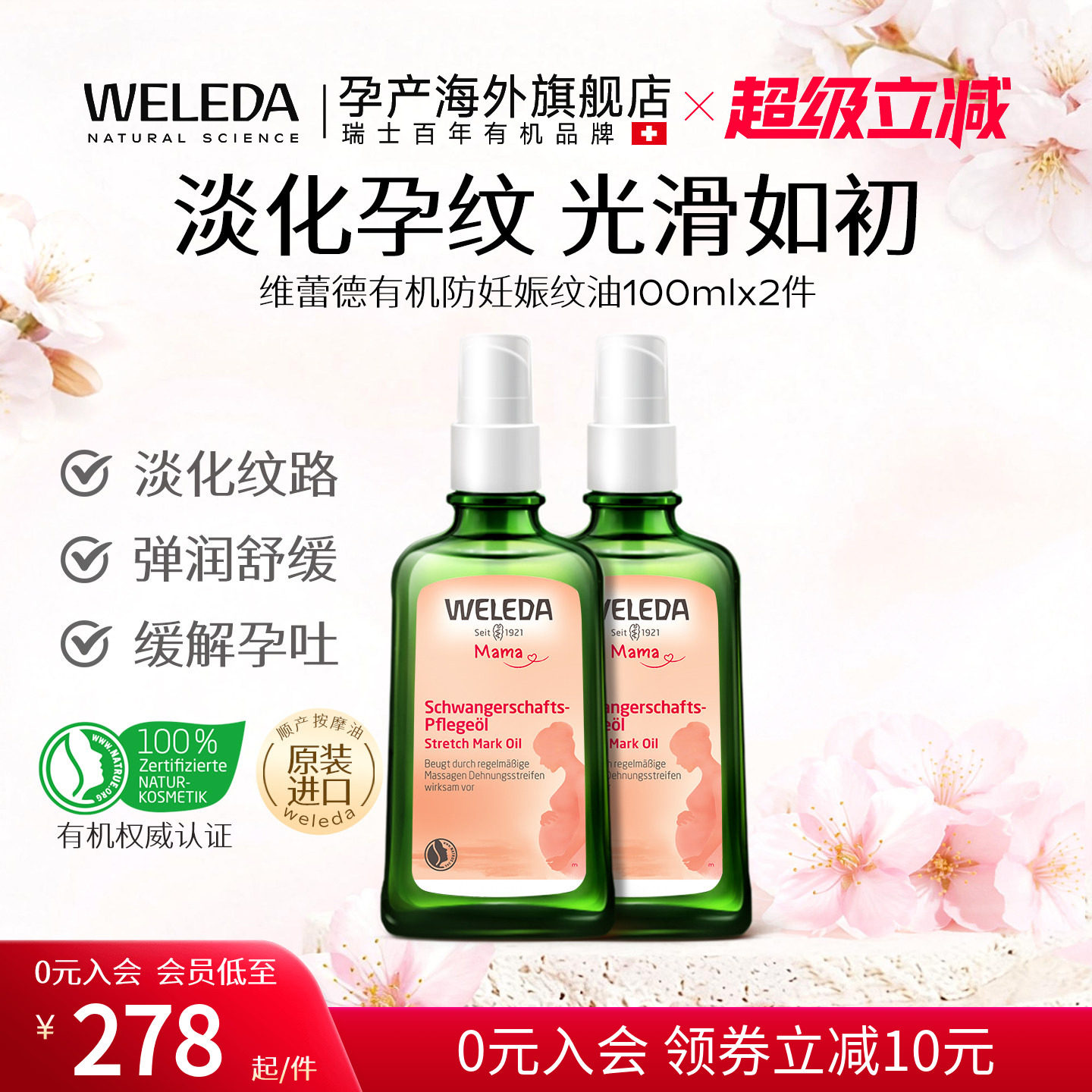 【妊娠油组合】weleda维蕾德妊娠油孕妇专用预防妊娠纹100ml*2