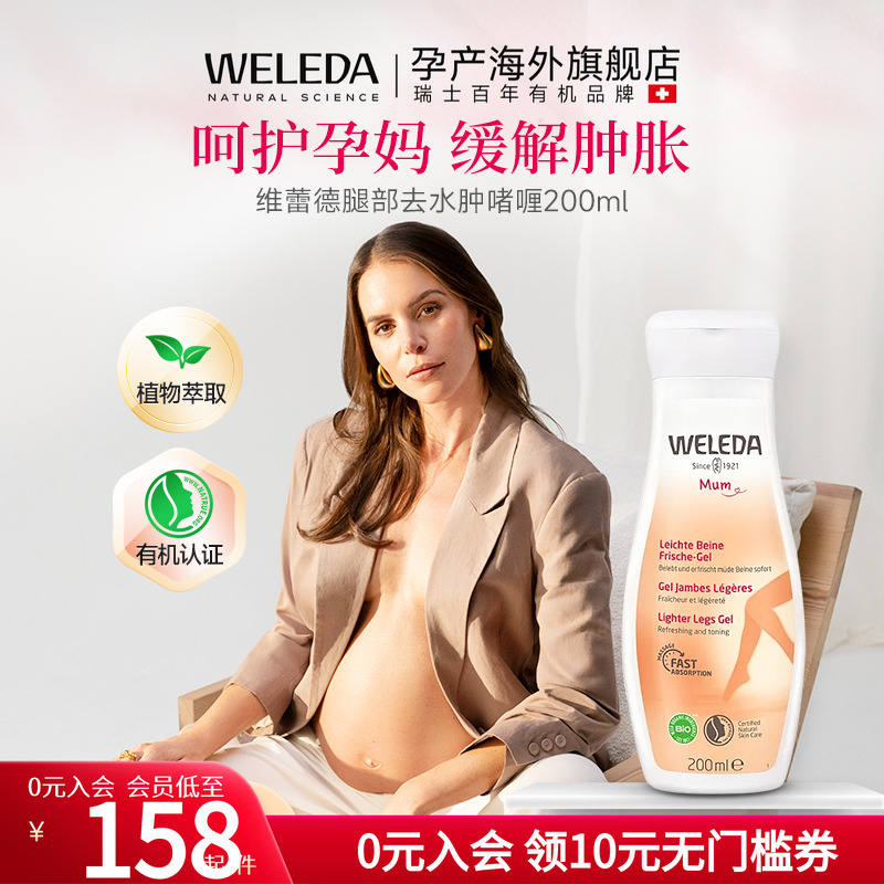 孕妇专用腿部去水肿精华舒缓肌肤