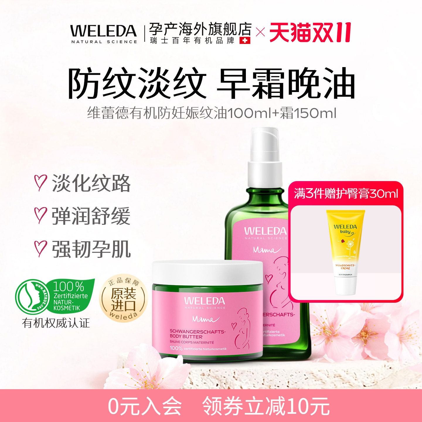 【组合88折】weleda维蕾德妊娠油预防妊娠纹油专用+妊娠霜