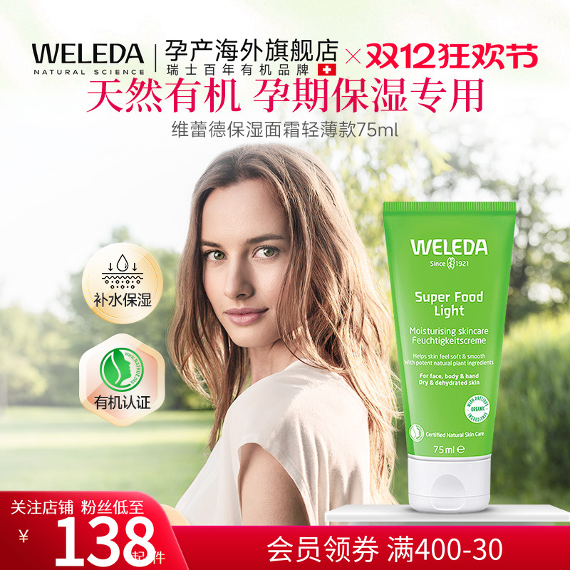 [百年有机]孕妇专用面霜补水保湿