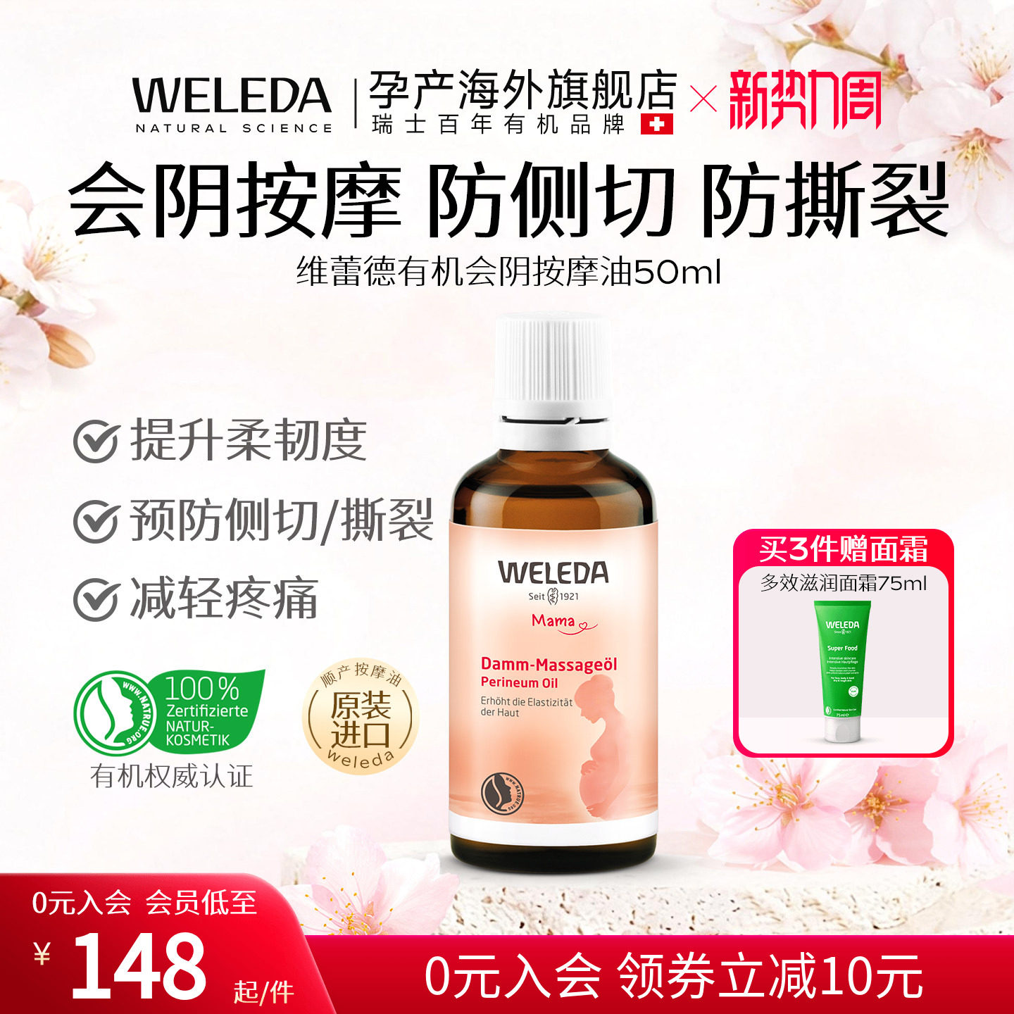 weleda维蕾德会阴按摩油孕妇专用顺产保养护理按摩油防侧切防撕裂