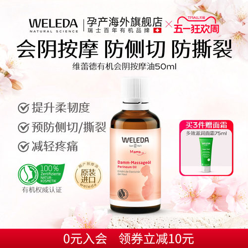 weleda维蕾德会阴按摩油德国原装