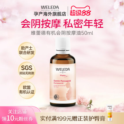 WELEDA维蕾德私密进口精华油按摩油私处护理精油保养滋润紧致水润