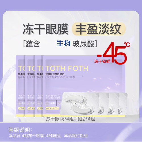 4对+4对华熙生物原料冻干眼膜