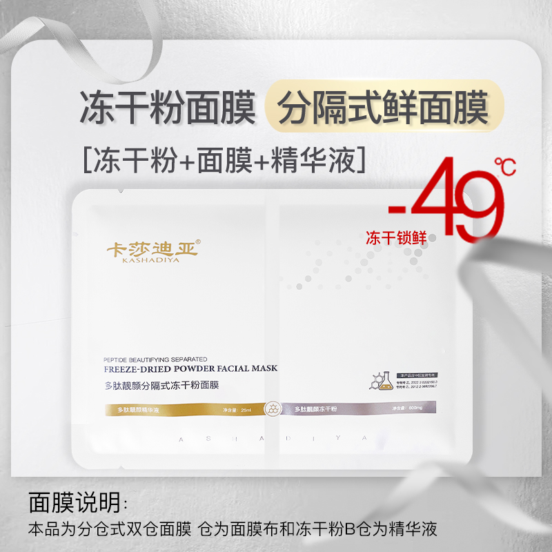 【百亿补贴】-49°C高活性胶原鲜面膜1片（冻干粉+面膜+精华液）