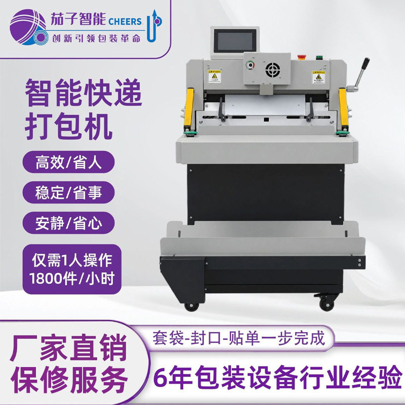 智能高速快递自动打包设备电商发货专用投袋封口一体机时产一千八