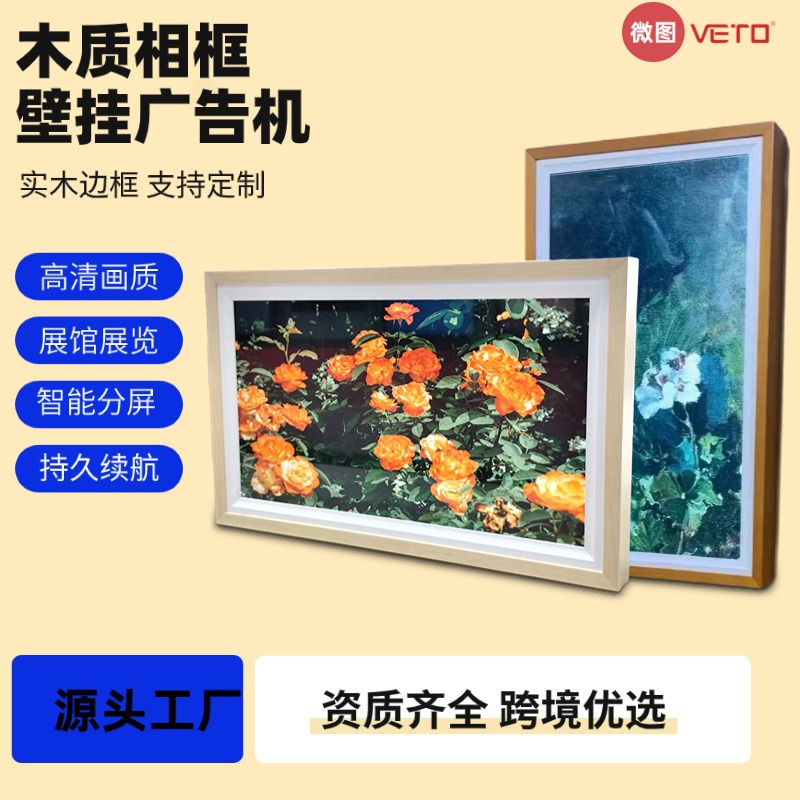 画框广告机数码电子相框壁挂横竖屏电子相册画屏展厅展览显示屏