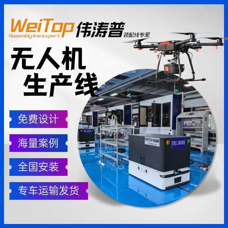 定制多旋翼无人机生产线物流运输无人机组装线源头工厂 提高产能,五金/工具,自动化视觉系统及设备,淘宝优惠券,粉丝福利购,淘宝优惠卷