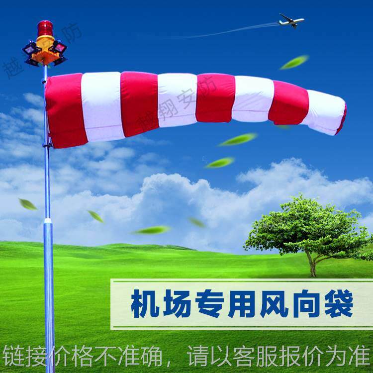 厂家直销不锈钢直升机停机坪智能航空障碍灯 风向袋风向标