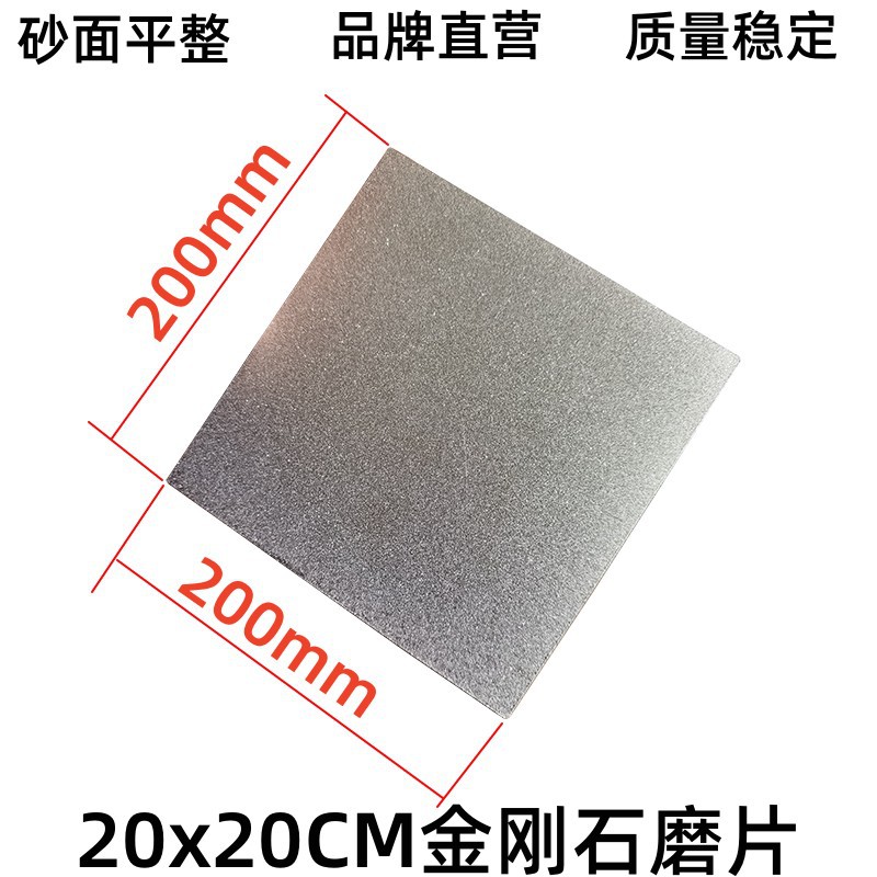 金刚石方形磨盘金刚石磨片200X200x1可磨钨钢篆刻刀磨印章石玉石