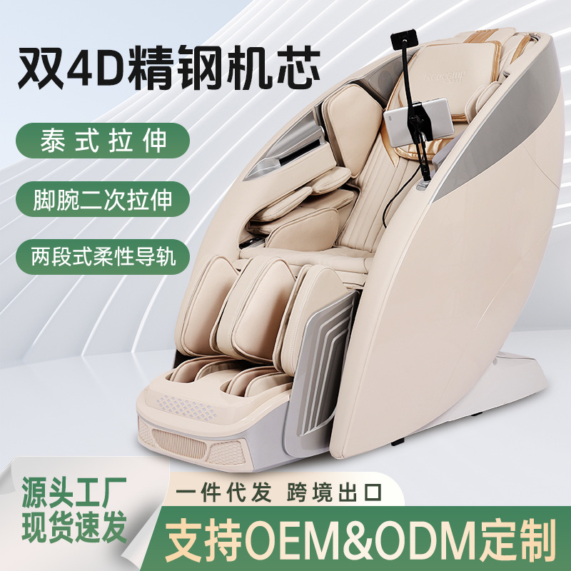 瑞德玛4D双机芯柔性导轨按摩椅 多功能豪华太空舱按摩椅R68