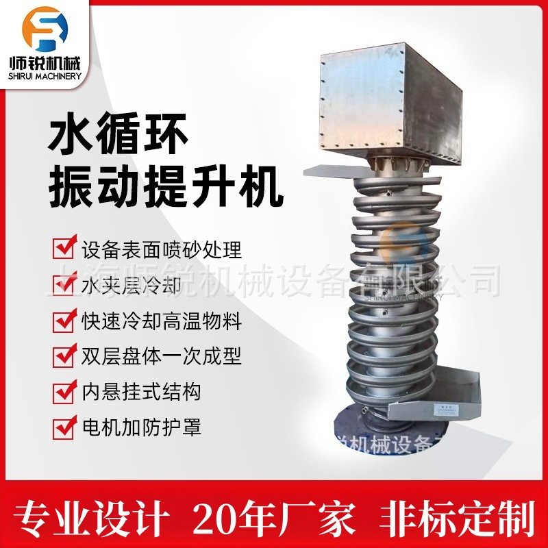 循环水冷却垂直振动螺旋提升机塑料挤出造粒去湿降温机散热上料机,五金/工具,高压自动断路器,淘宝优惠券,粉丝福利购,淘宝优惠卷