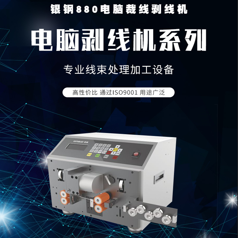 全自动电脑剥线机新型剥线机上市自动裁线剥皮机特价广东产地货源