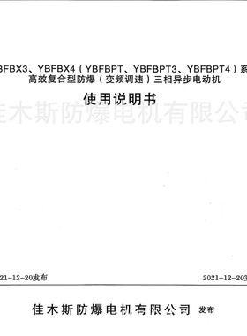 佳木斯电机 YBFBX3-112 高效复合型防爆三相异步电动机