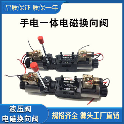 液压手电一体电磁换向阀手电动4WEMM6E/D24V 10G E 4WEMM6G/D24V