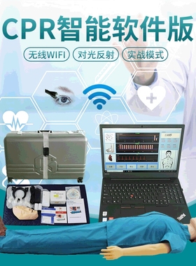 心肺复苏模拟人智能KSCPR660B-W急救教学训练模型人工呼吸模型