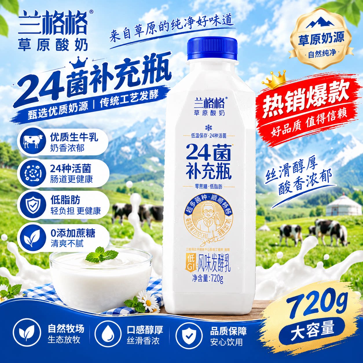兰格格24菌补充瓶酸奶草原二十四菌低温冷藏原味酸奶