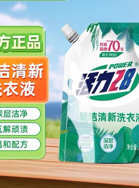 活力28氧洁清新洗衣液2kg深层洁净去顽渍温和配方官方正品家用