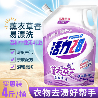 国货活力28薰衣草4斤洗衣液袋装