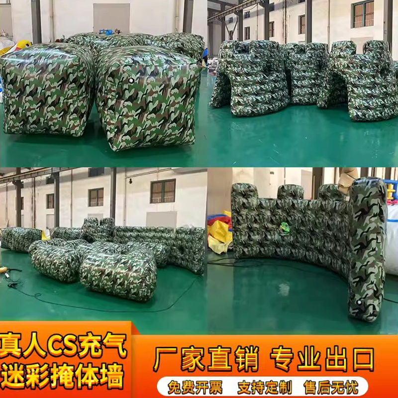 真人CS迷彩掩体充气障碍射击军事演习攻防剑户外野战趣味拓展团建