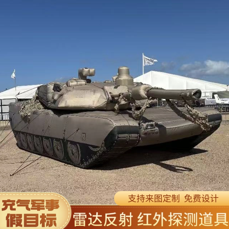 充气假目标大型靶标仿真军事演练坦克雷达战斗机导弹车指挥车模型