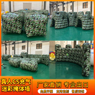 真人CS迷彩掩体充气障碍射击军事演习攻防剑户外野战趣味拓展团建