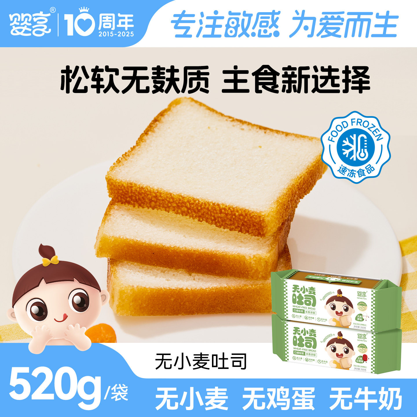 婴享无小麦吐司儿童早餐营养零食吐司切片装送婴幼儿宝宝辅食食谱