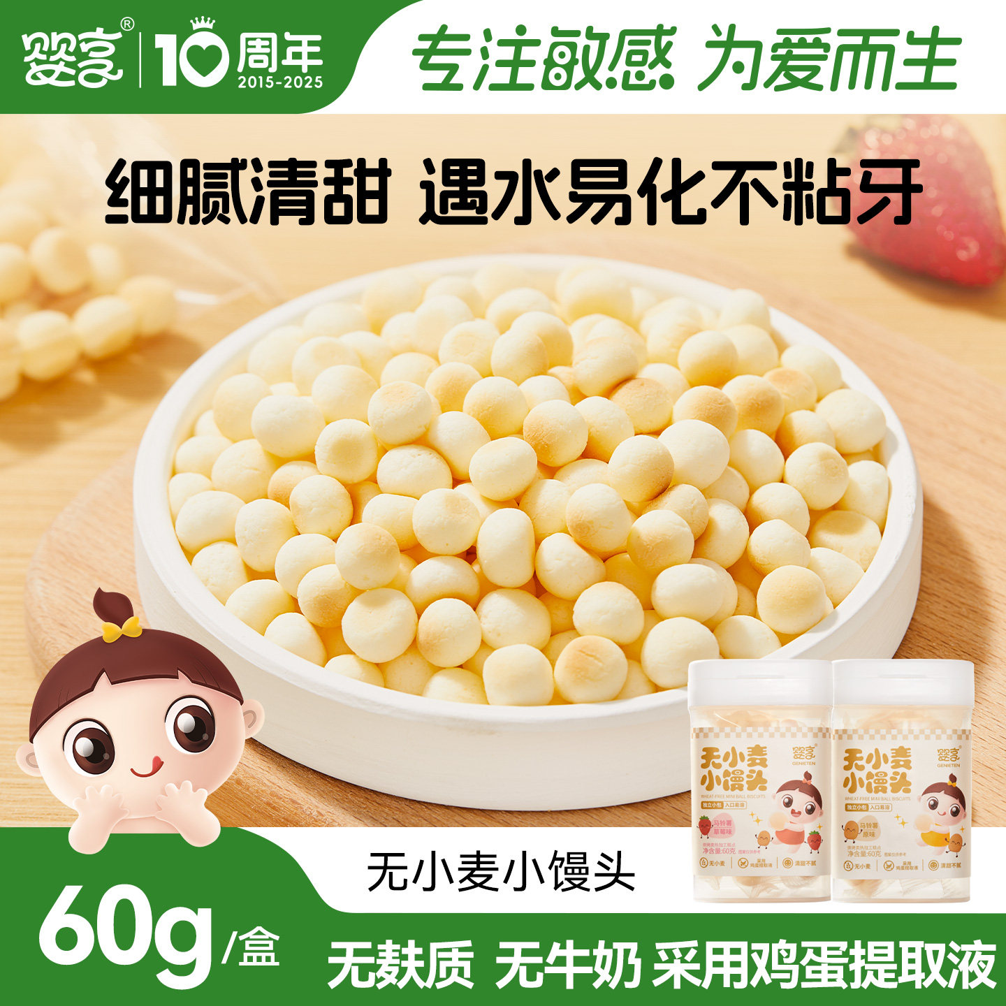 婴享无小麦小馒头健康磨牙口感无麸质儿童零食无添加牛奶果蔬