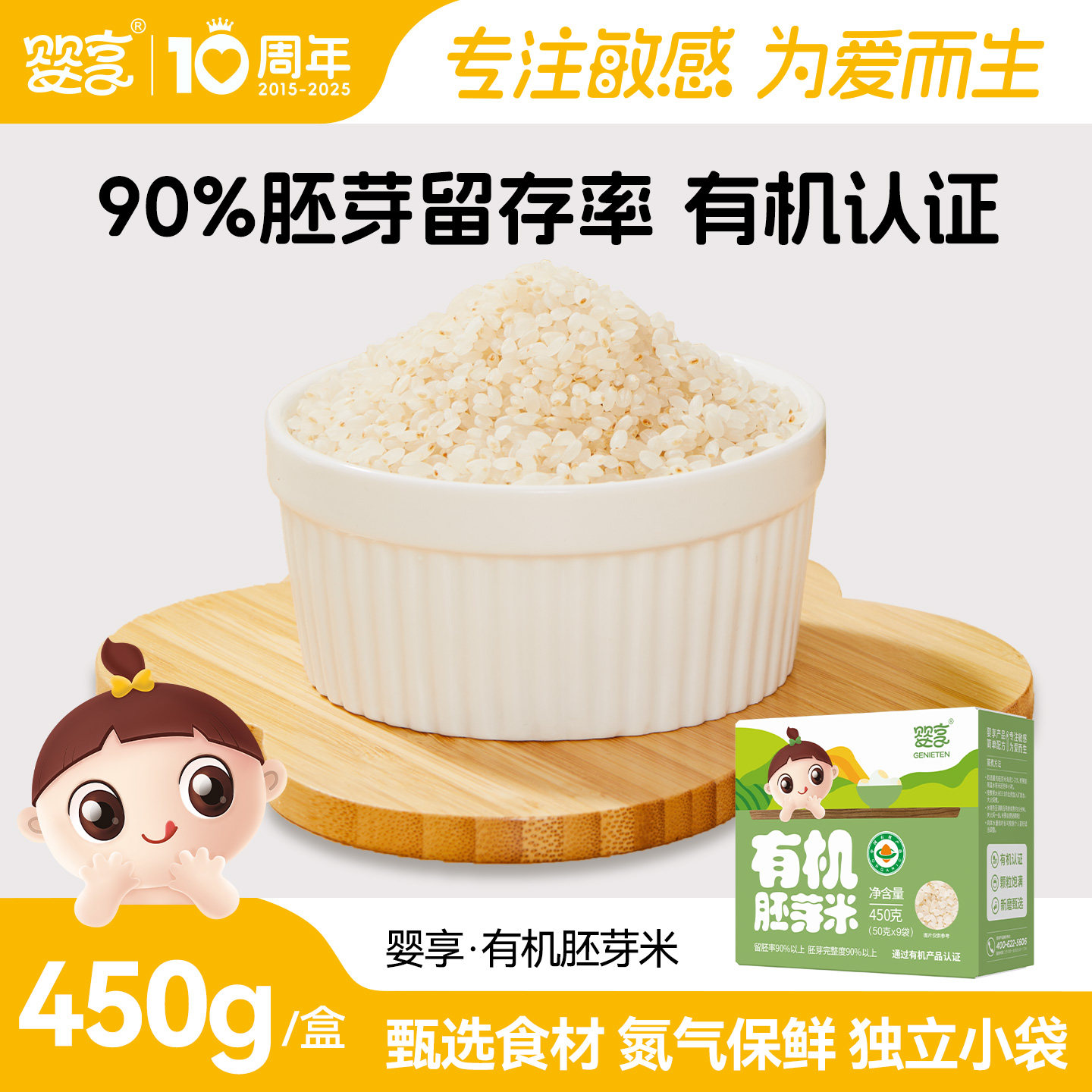 婴享有机胚芽米谷物营养大米早餐煮粥正品送婴幼儿宝宝电子辅食谱,粮油调味/速食/干货/烘焙,胚芽米,淘宝优惠券,粉丝福利购,淘宝优惠卷