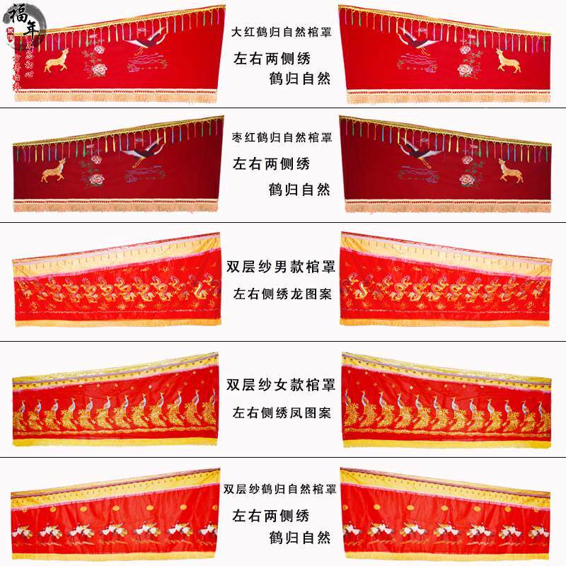高端棺罩龙凤刺绣全罩棺材罩子平绒布料殡仪殡葬用品老人棺罩棺衣