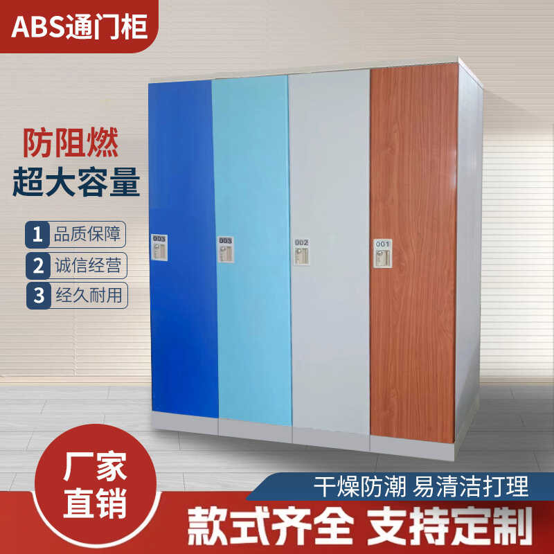 ABS塑料更衣柜游泳馆浴池澡堂防水防潮煤矿员工阻燃储物更衣柜子