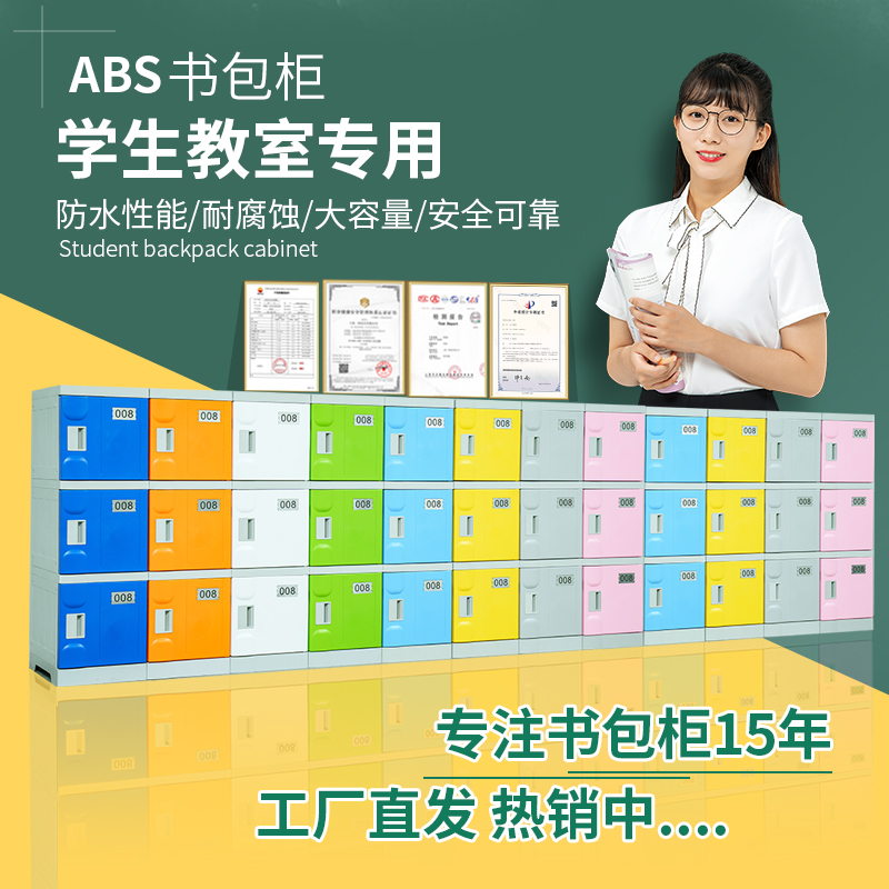 ABS塑料学生书包柜学校班级独立收纳柜中小学幼儿园教室书包柜子