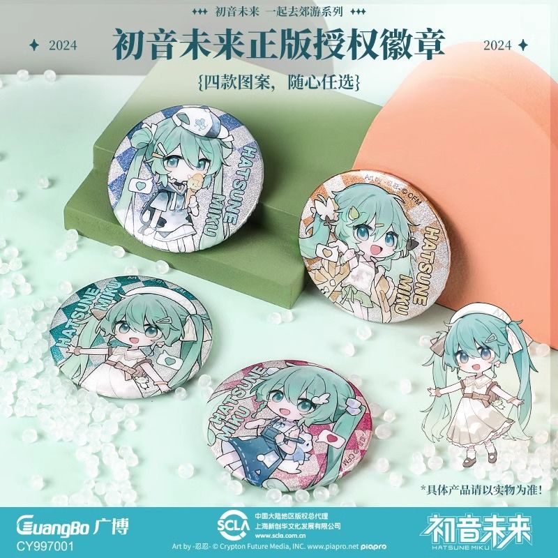 广博正品初音未来2024官周官谷吧唧一起去郊游甜梦集50MM徽章miku