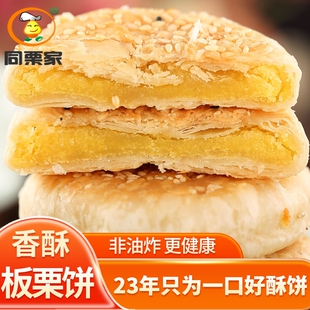 福建特产同栗家板栗饼厦门小吃糕点心零食品手工香酥绿豆老式馅饼