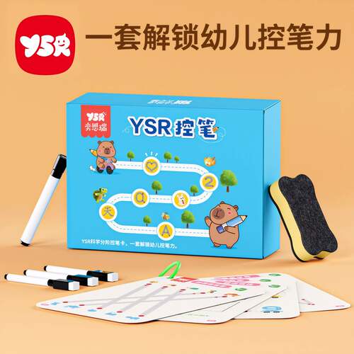 YSR儿童控笔训练可擦运笔早教+双