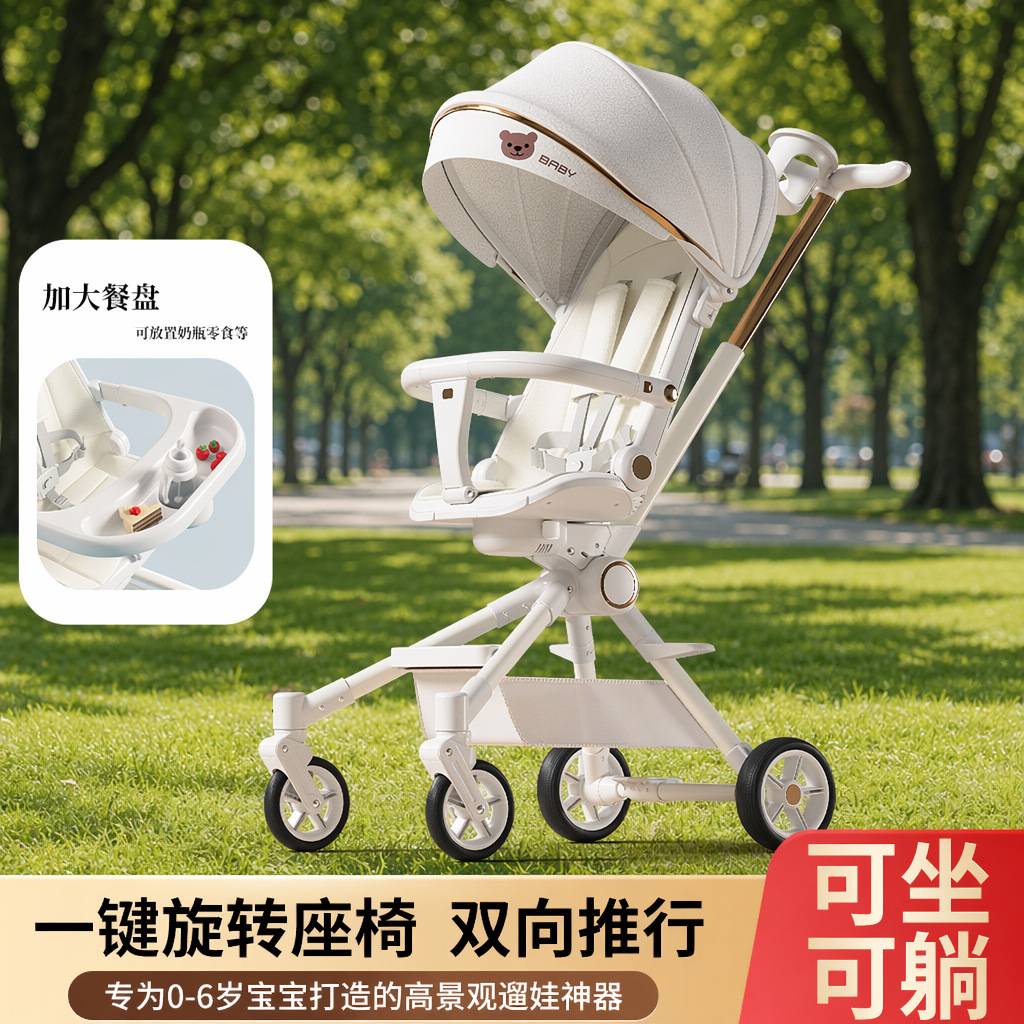 溜娃高景观轻便铝合金双向折叠