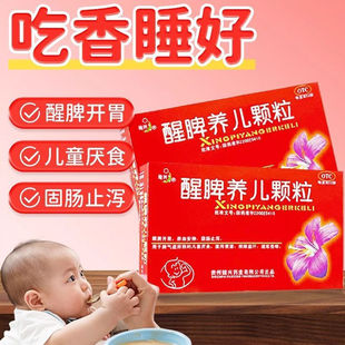 健兴 醒脾养儿颗粒 2g*12袋 醒脾开胃儿童厌食