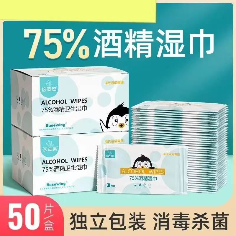 倍适威/海氏海诺75%酒精湿巾 户外便携消毒清洁湿巾棉片 小包装图片
