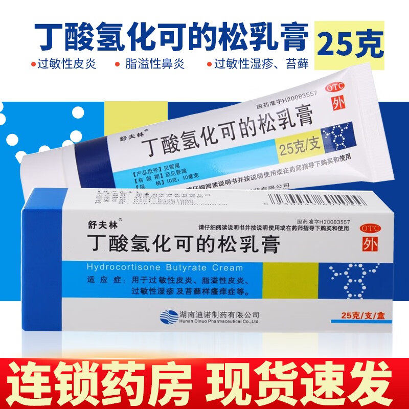 舒夫林丁酸氢化可的松乳膏 25g 过敏性皮炎脂溢性皮炎湿疹