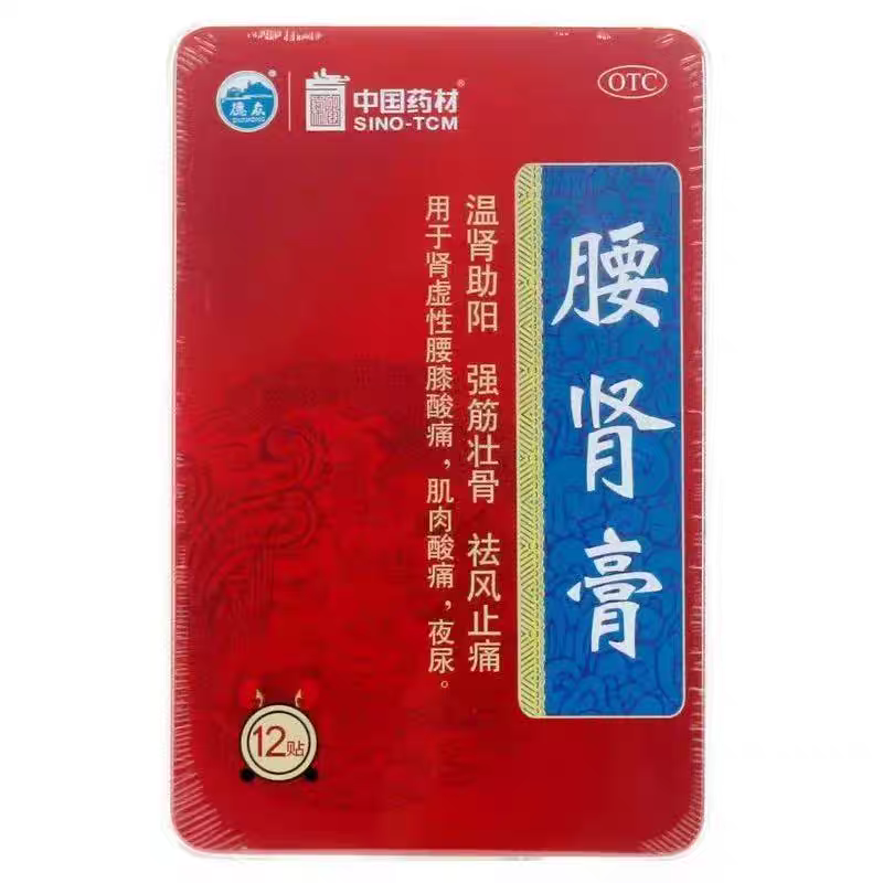 德众 腰肾膏12贴/盒温肾助阳强筋壮骨肾虚性腰膝酸痛