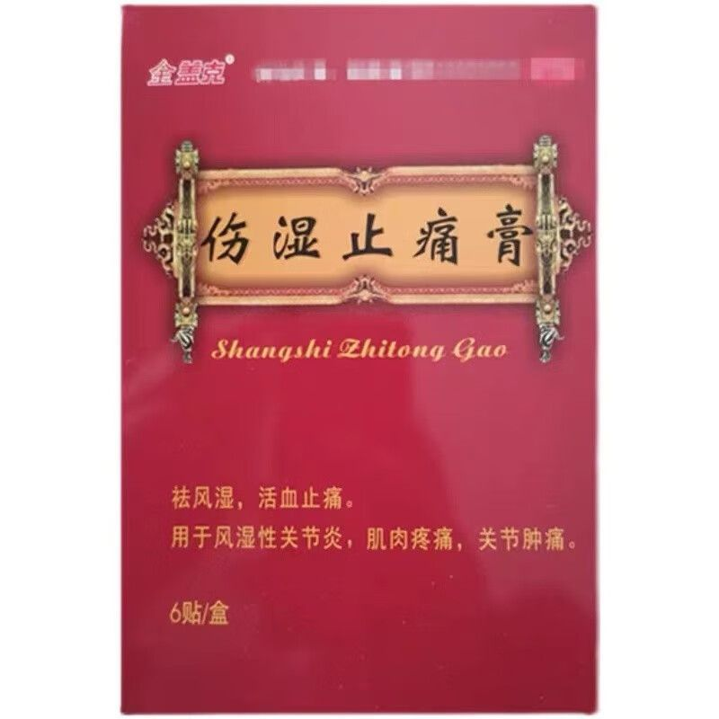 金盖克 伤湿止痛膏 7cm*10cm*6贴/盒