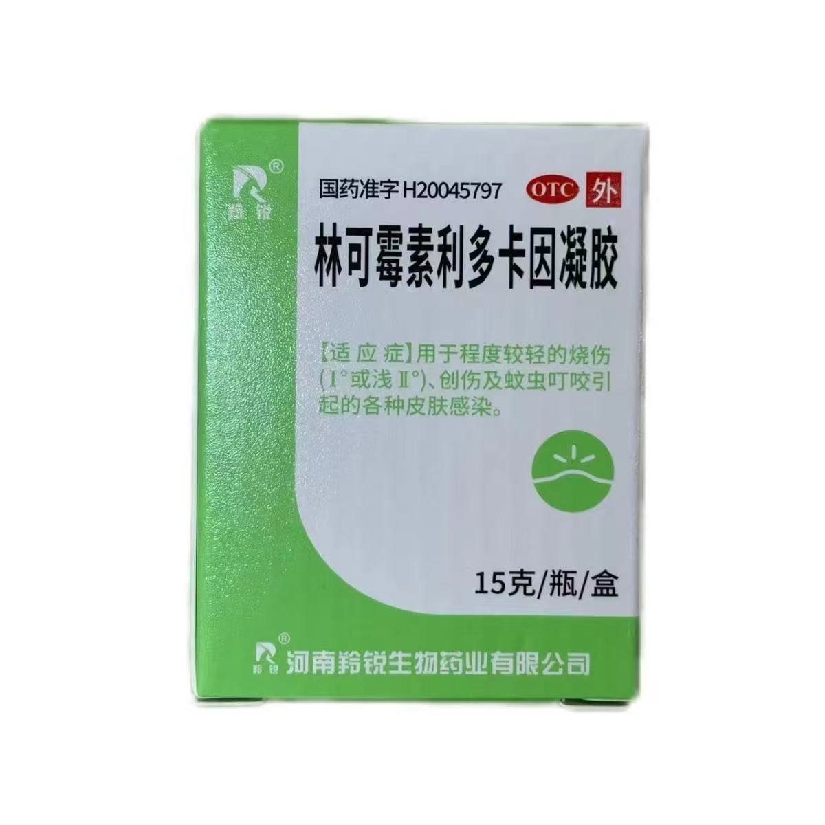 羚锐 林可霉素利多卡因凝胶15g/盒+送棉签