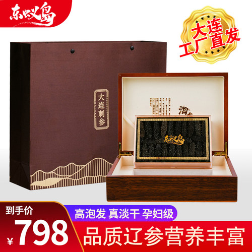 东蚁岛大连淡干海参125g礼盒